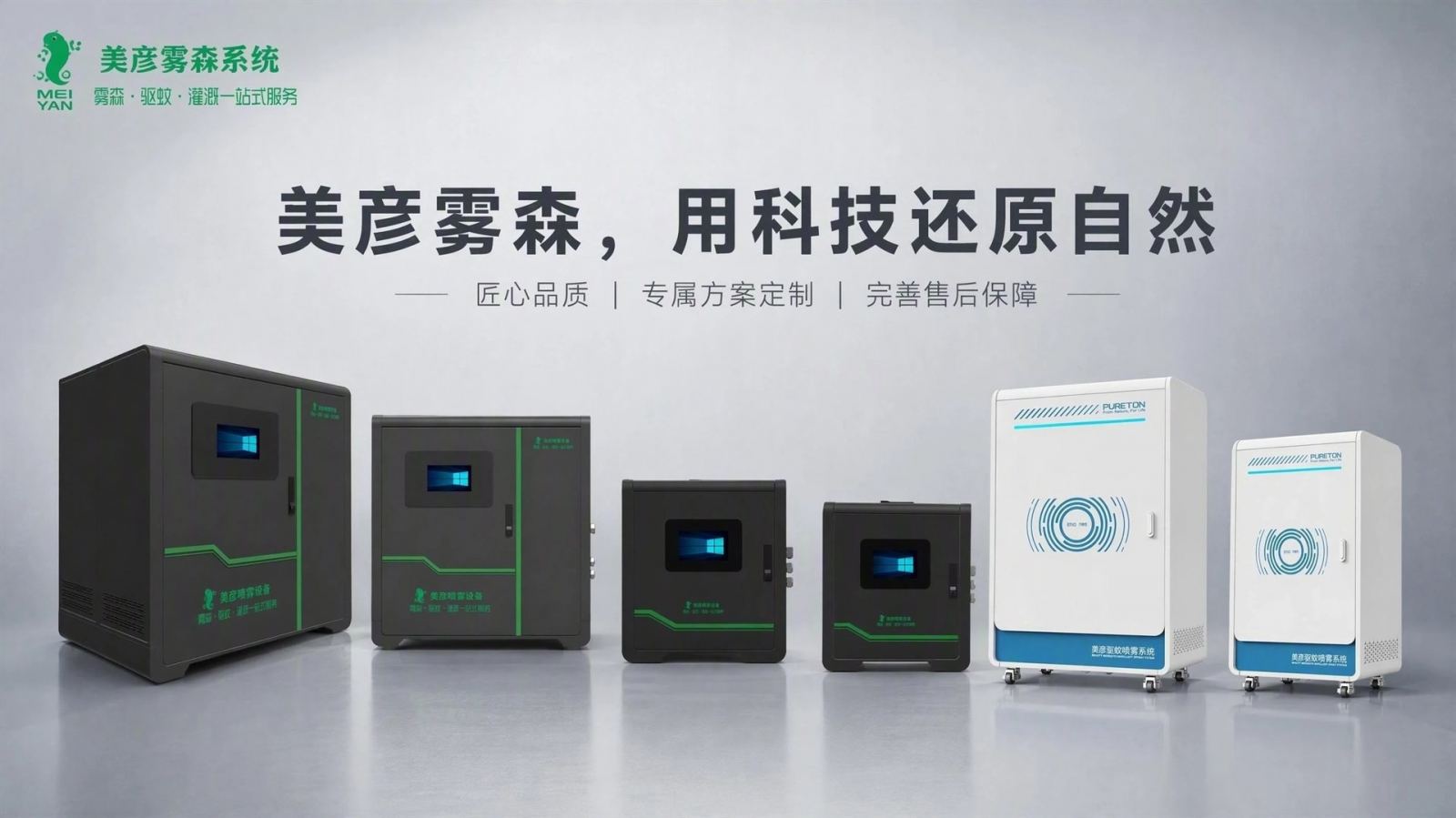 嘉兴车间厂房喷雾降温系统